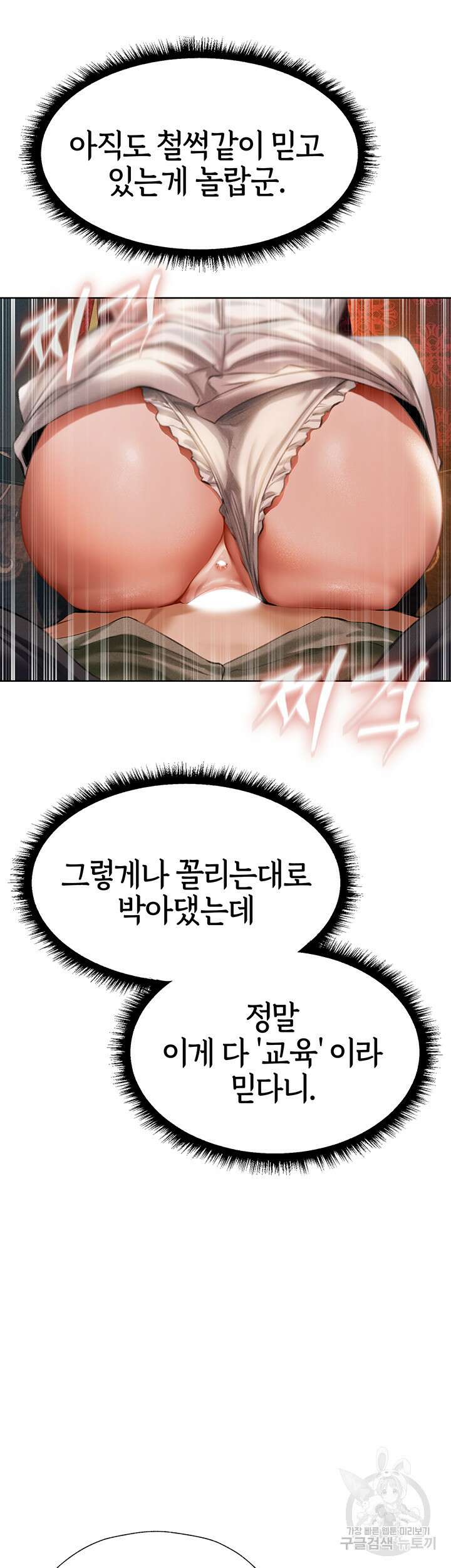 이세계 밀프 헌터 13화 25