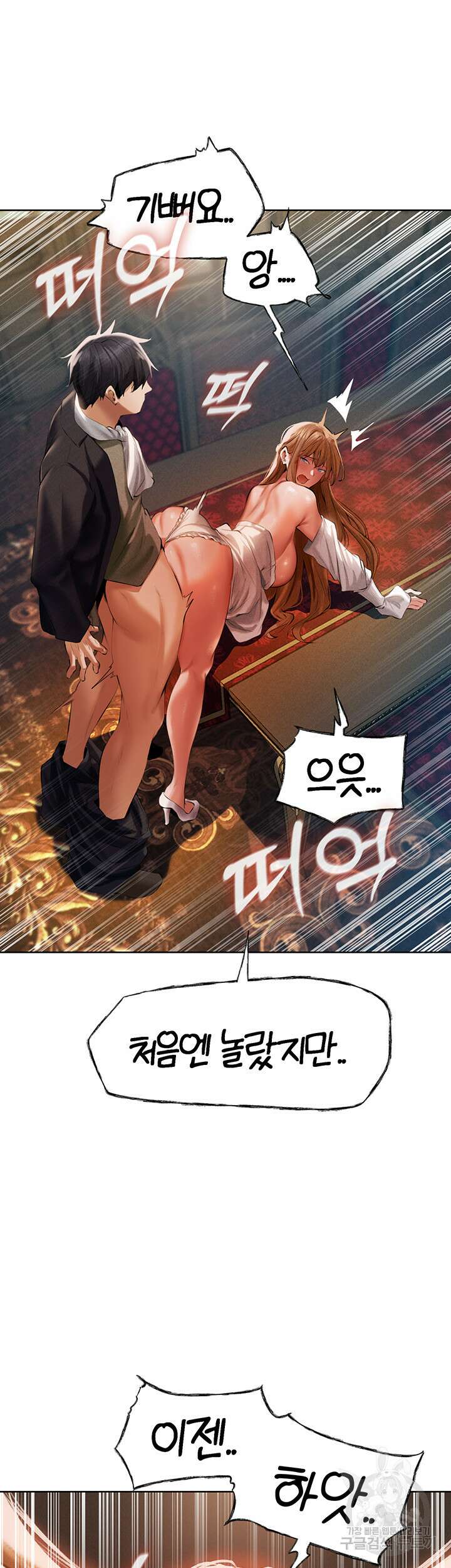이세계 밀프 헌터 13화 27