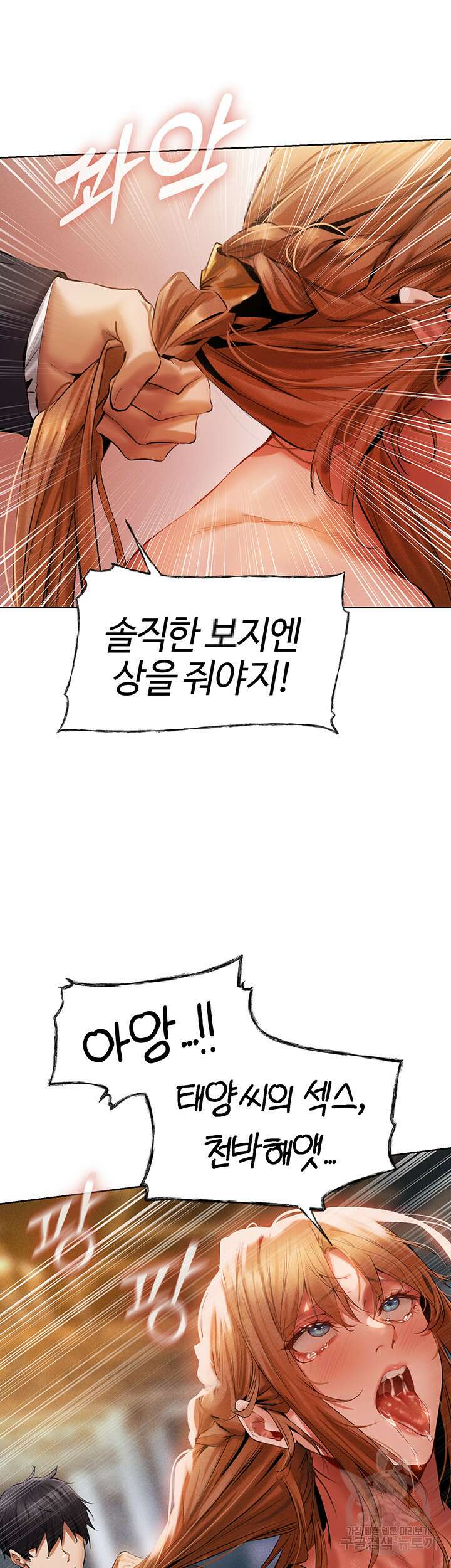 이세계 밀프 헌터 13화 29
