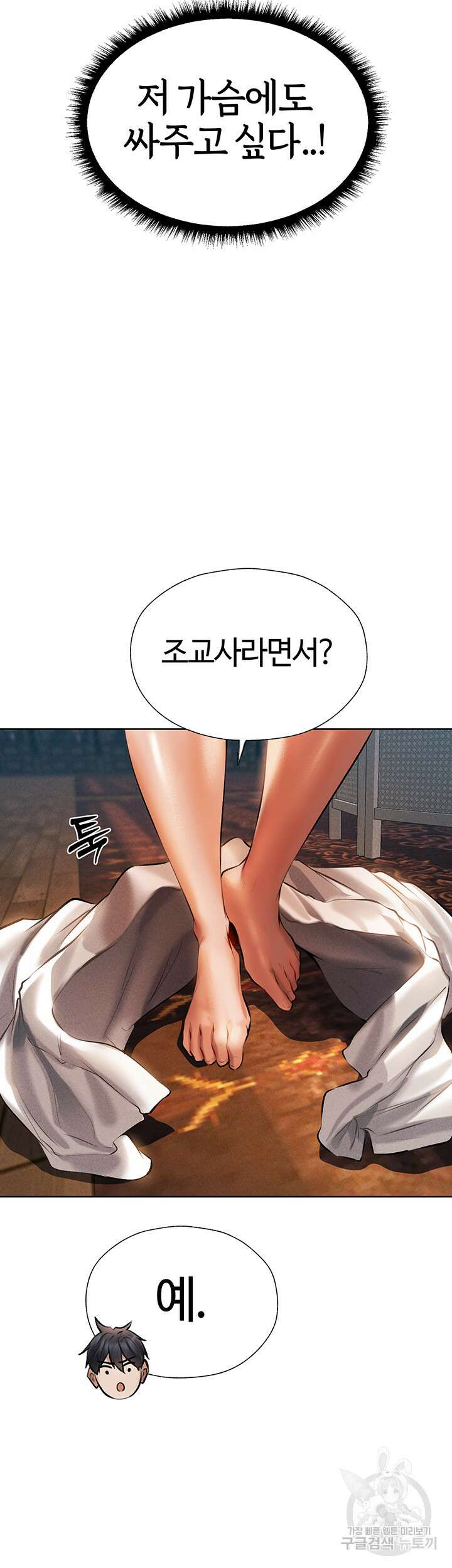 이세계 밀프 헌터 13화 41