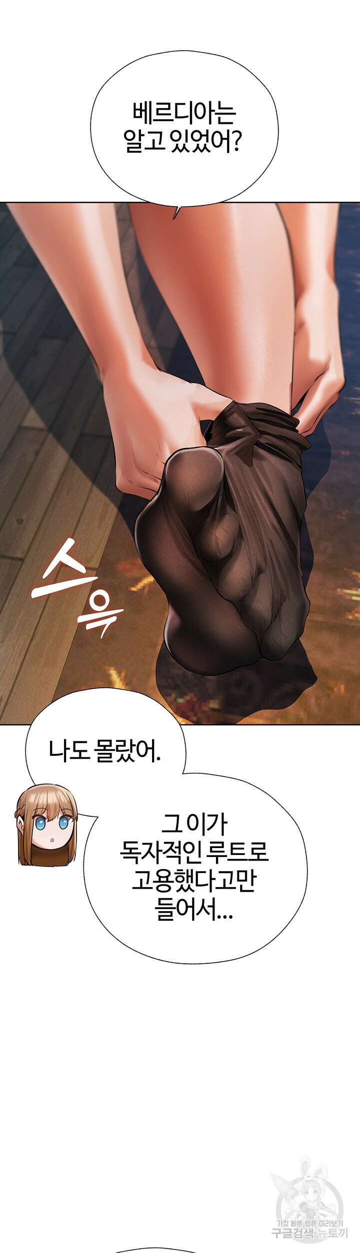 이세계 밀프 헌터 13화 44