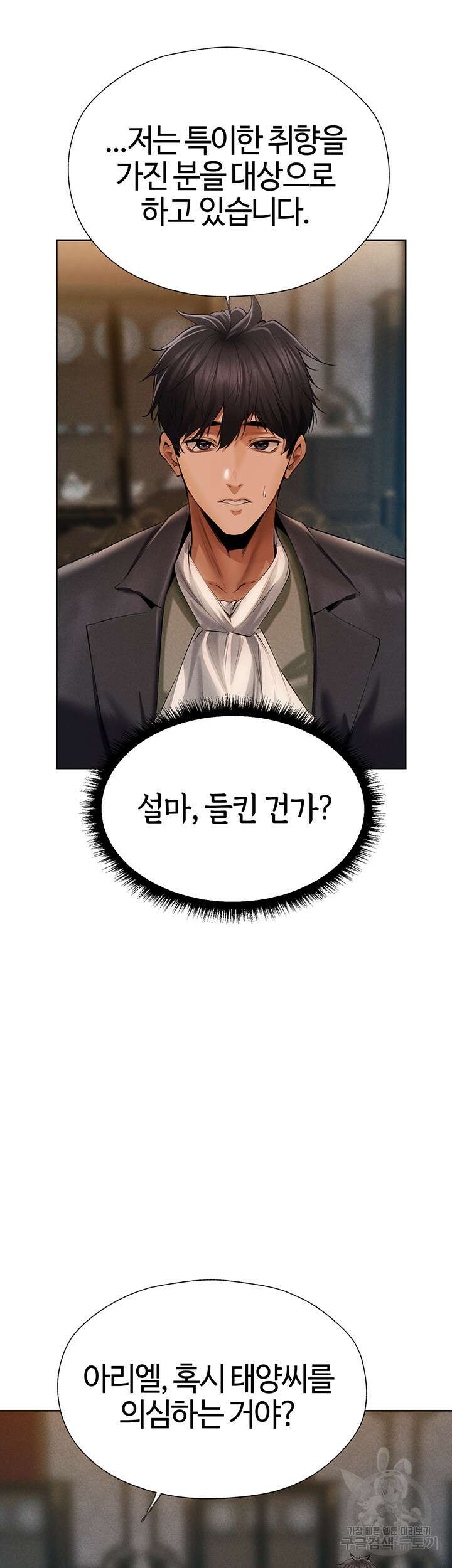 이세계 밀프 헌터 13화 46