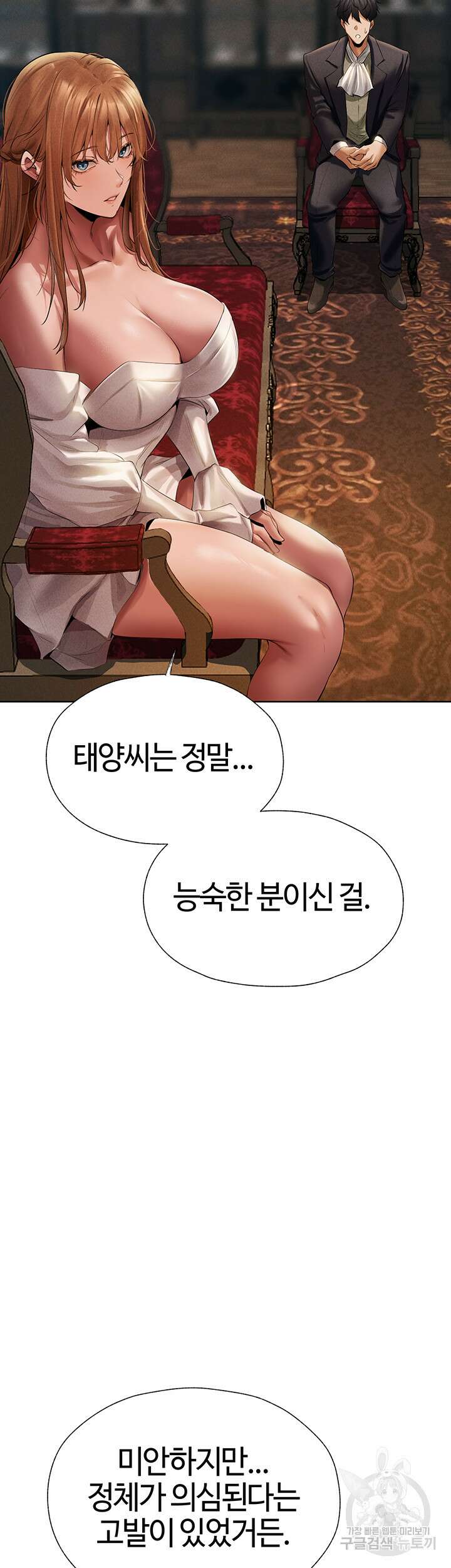 이세계 밀프 헌터 13화 47