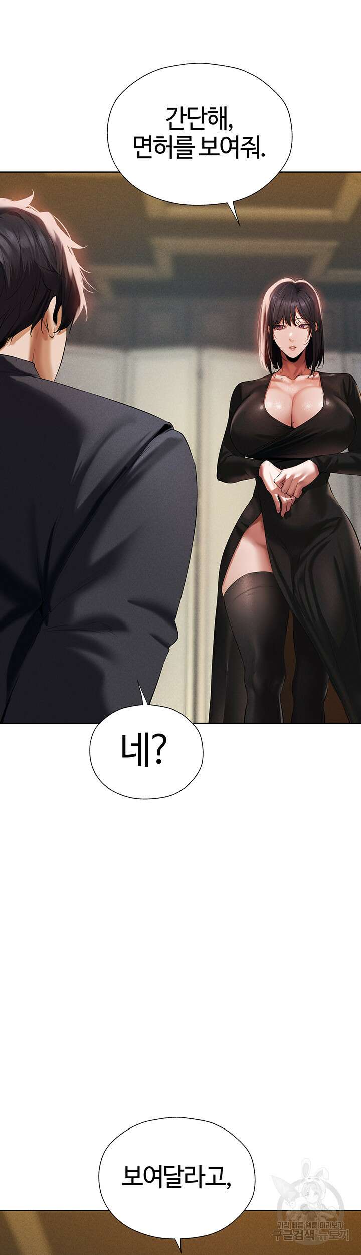 이세계 밀프 헌터 13화 49