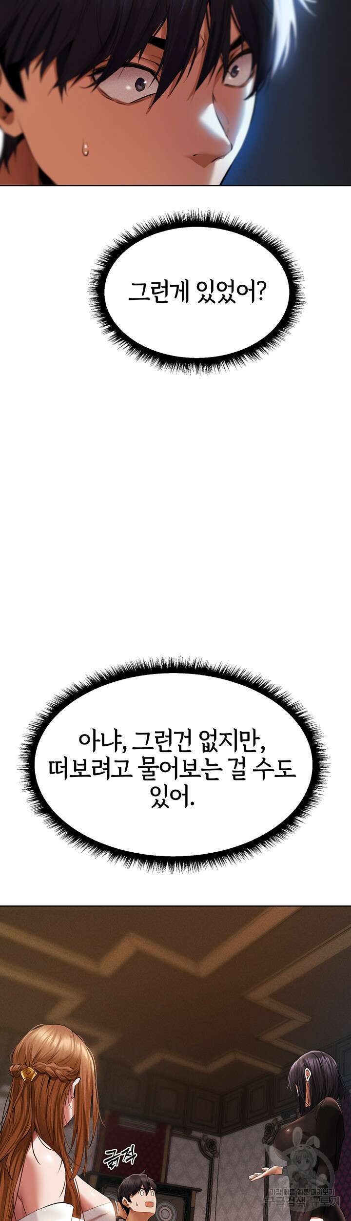 이세계 밀프 헌터 13화 51