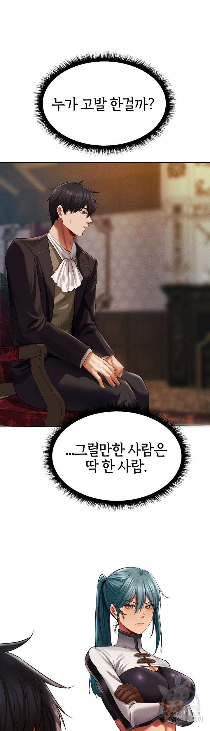 이세계 밀프 헌터 13화 58