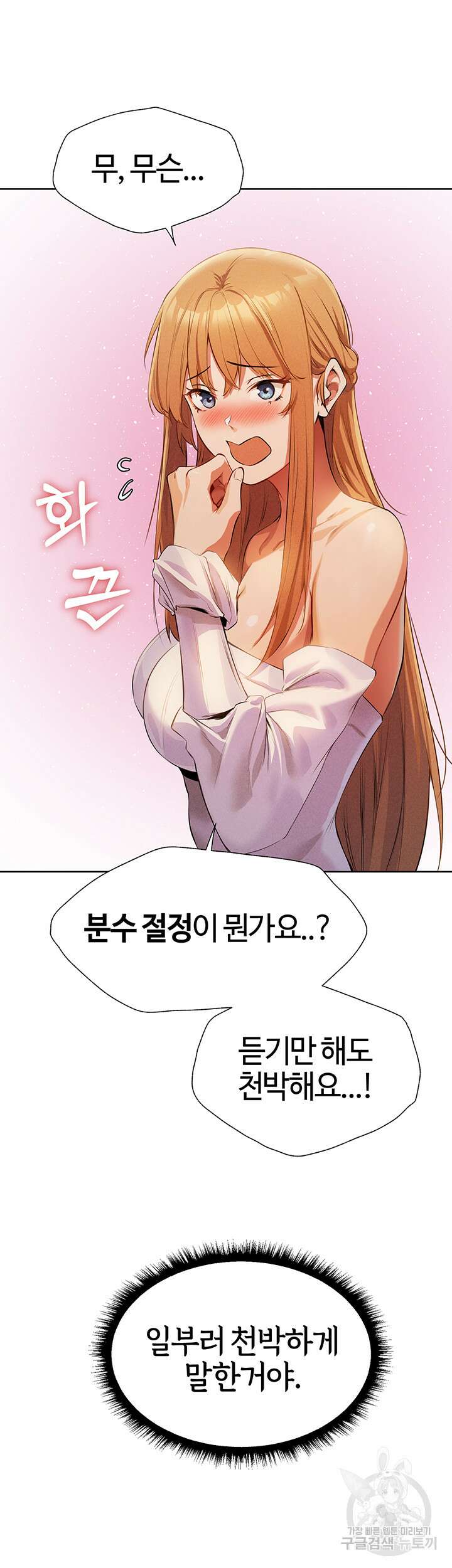 이세계 밀프 헌터 13화 61