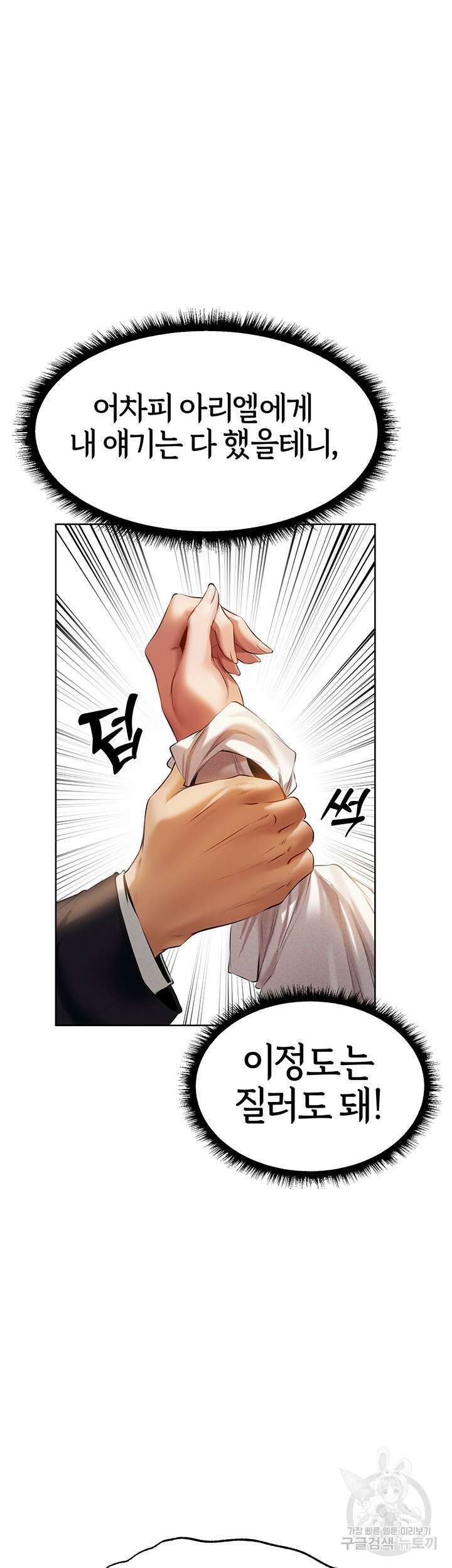 이세계 밀프 헌터 13화 62