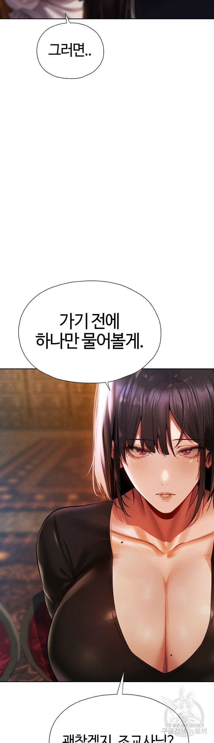 이세계 밀프 헌터 13화 65