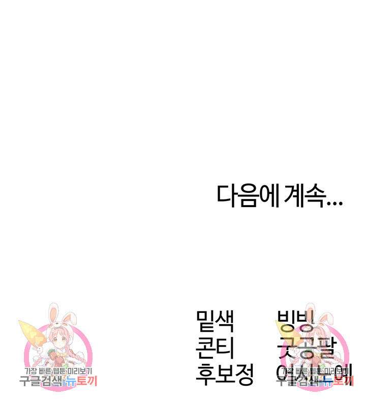 이세계 밀프 헌터 13화 72