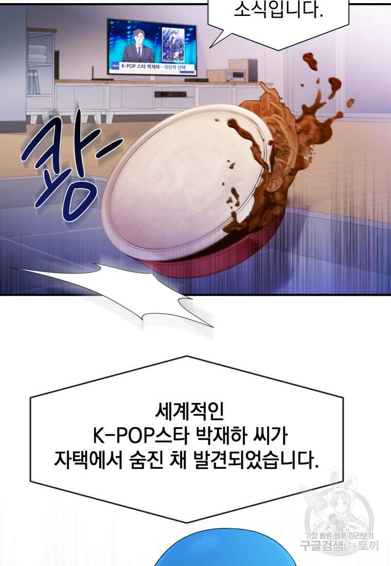 최애 구원 소녀 1화 4
