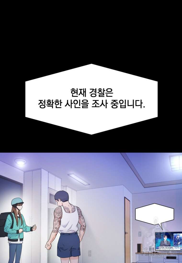 최애 구원 소녀 1화 6
