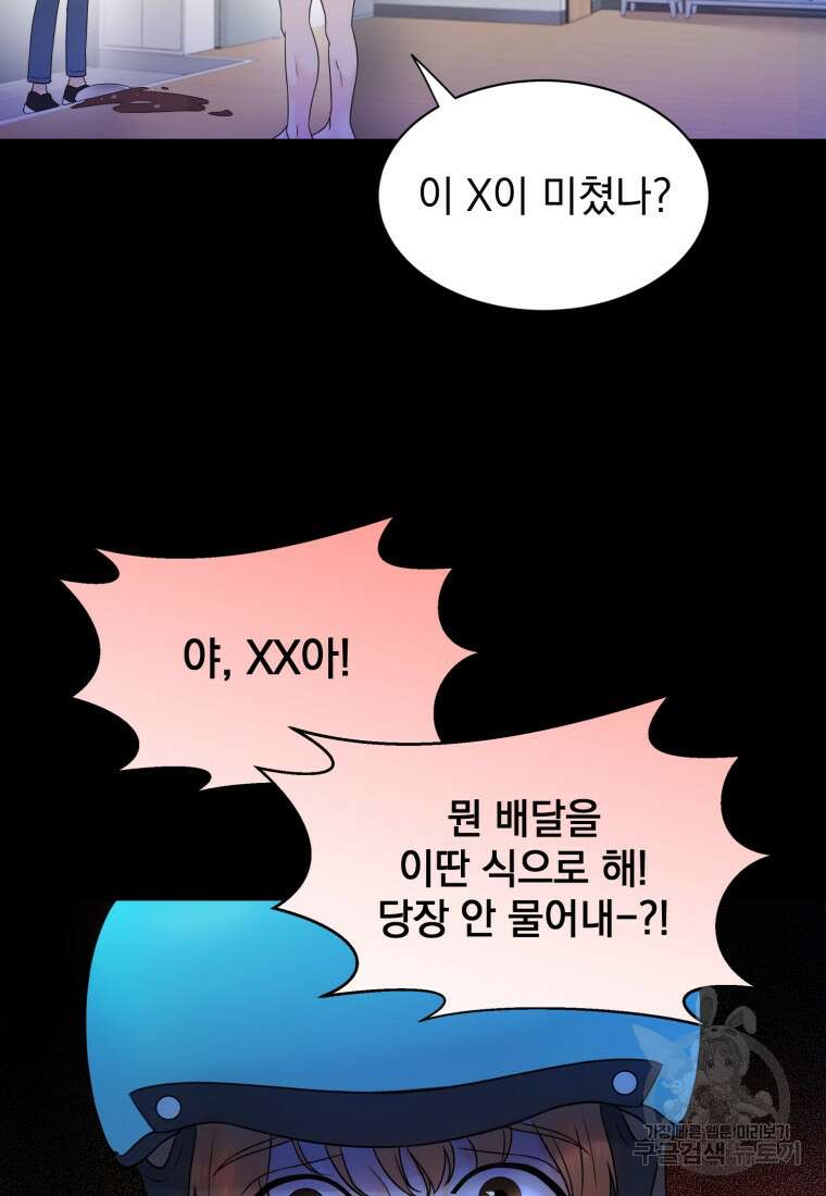최애 구원 소녀 1화 7