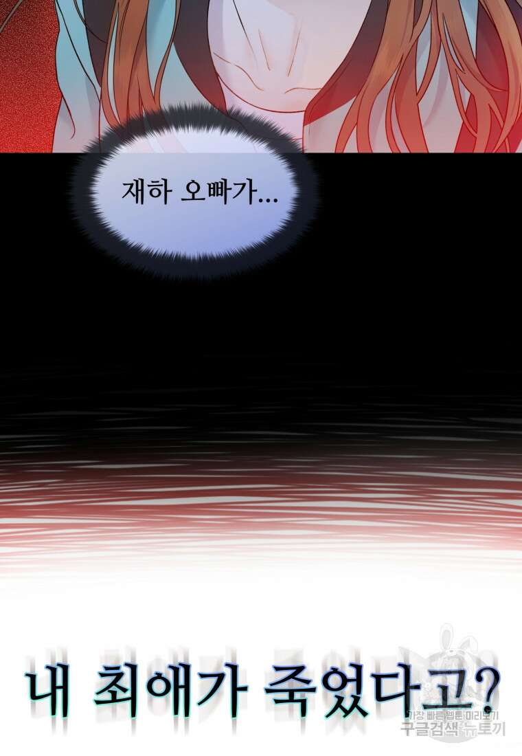 최애 구원 소녀 1화 9