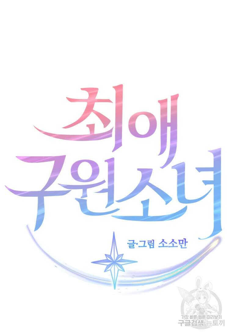 최애 구원 소녀 1화 11