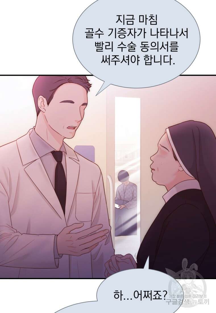 최애 구원 소녀 1화 14