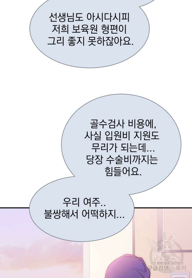 최애 구원 소녀 1화 15