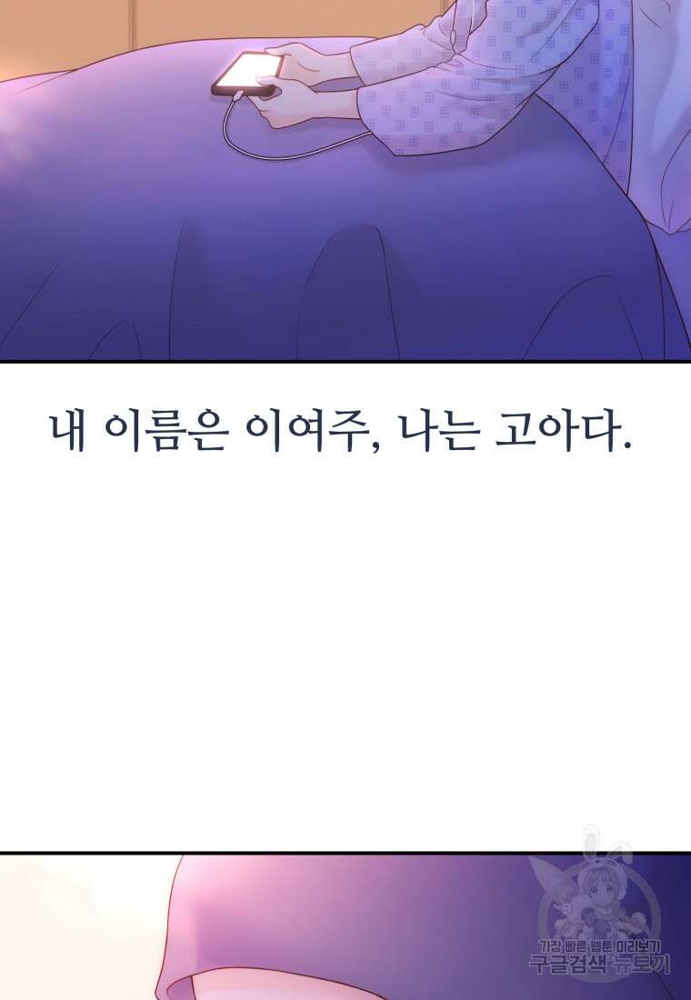 최애 구원 소녀 1화 17