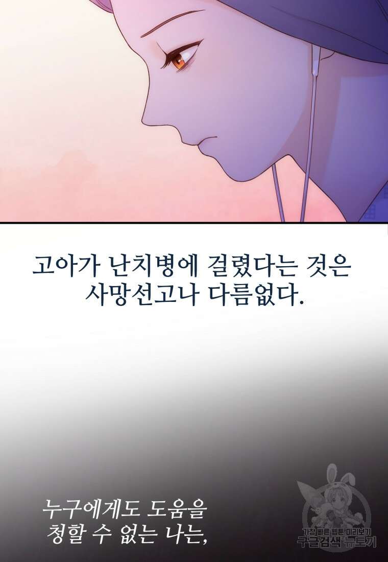 최애 구원 소녀 1화 18