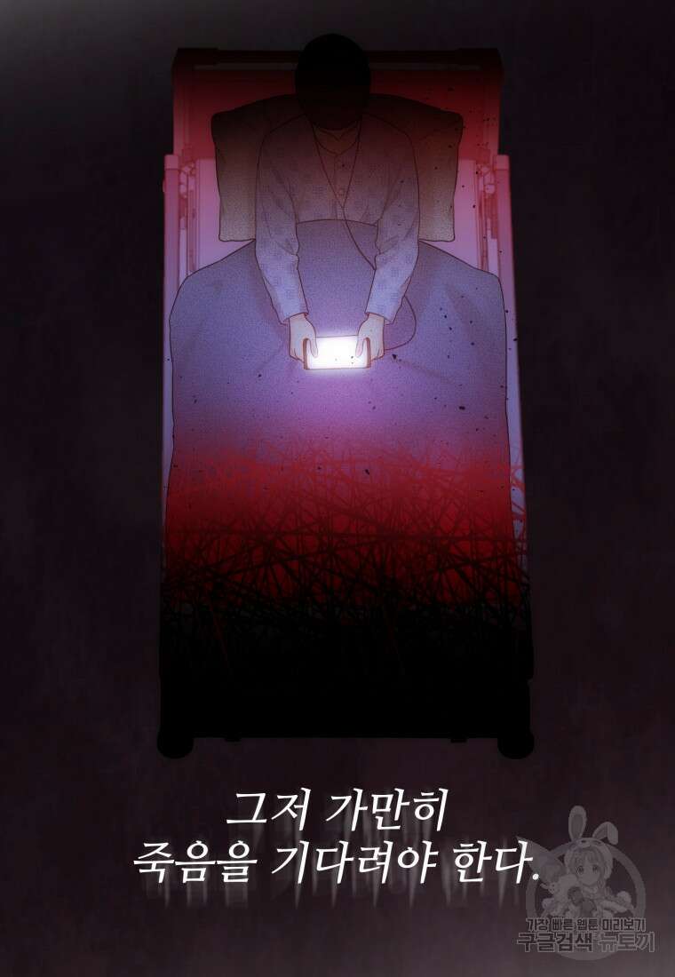 최애 구원 소녀 1화 19
