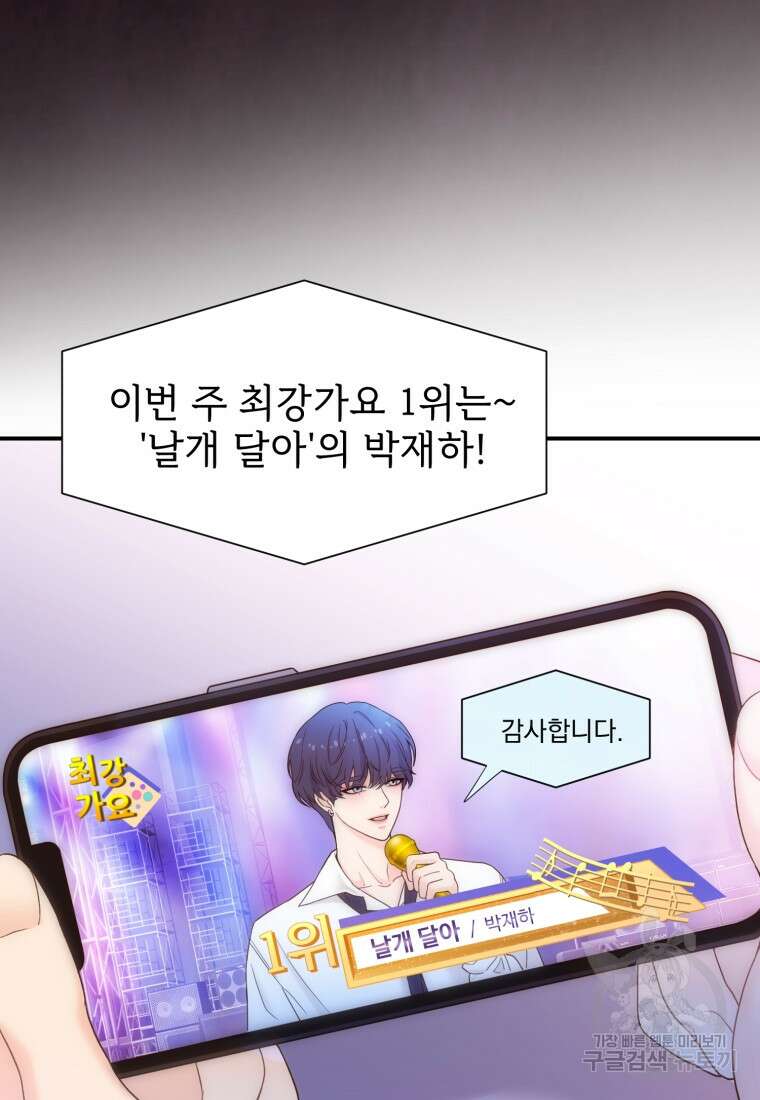 최애 구원 소녀 1화 20
