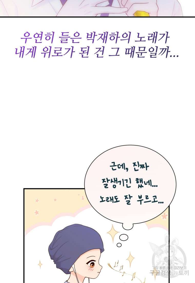 최애 구원 소녀 1화 22