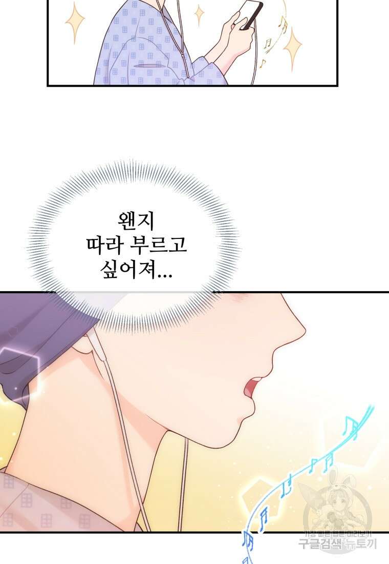 최애 구원 소녀 1화 23