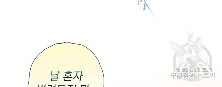 최애 구원 소녀 1화 24