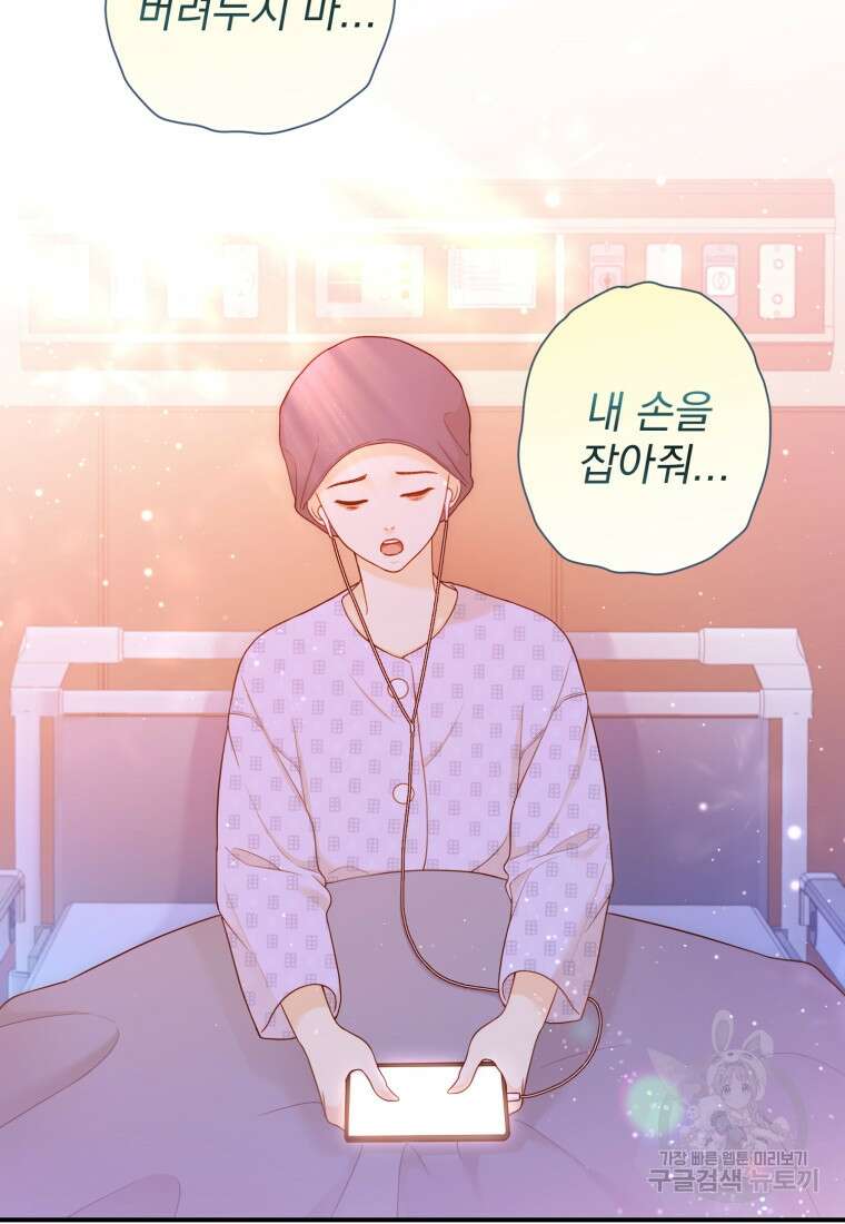 최애 구원 소녀 1화 25