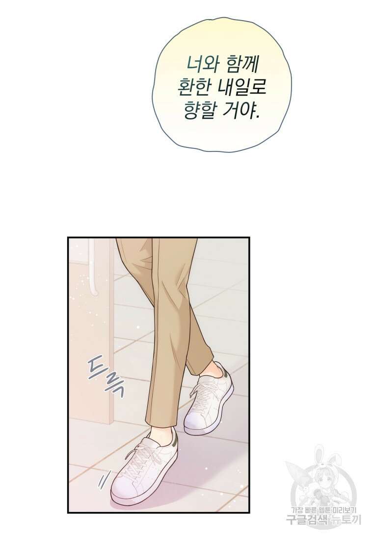 최애 구원 소녀 1화 28