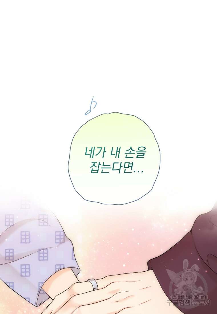 최애 구원 소녀 1화 29