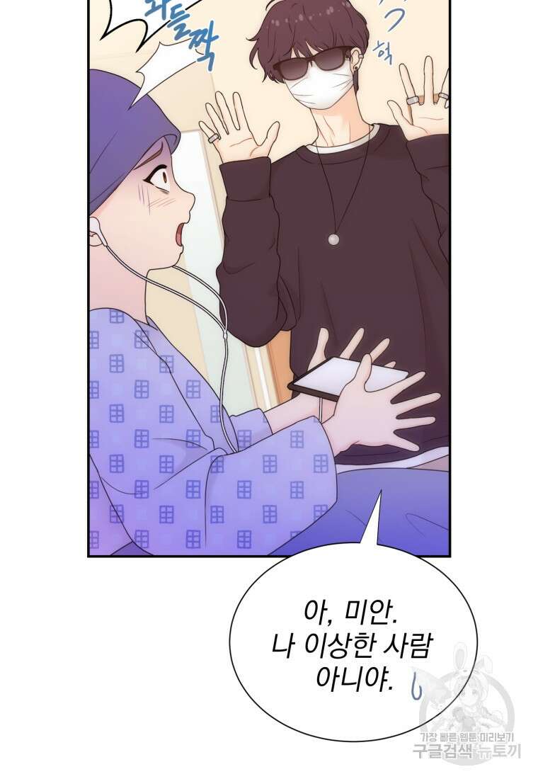 최애 구원 소녀 1화 31
