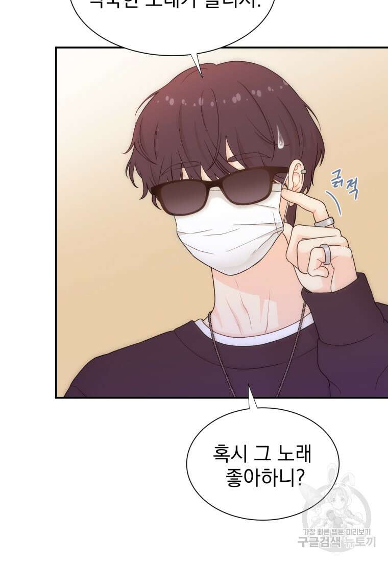 최애 구원 소녀 1화 33