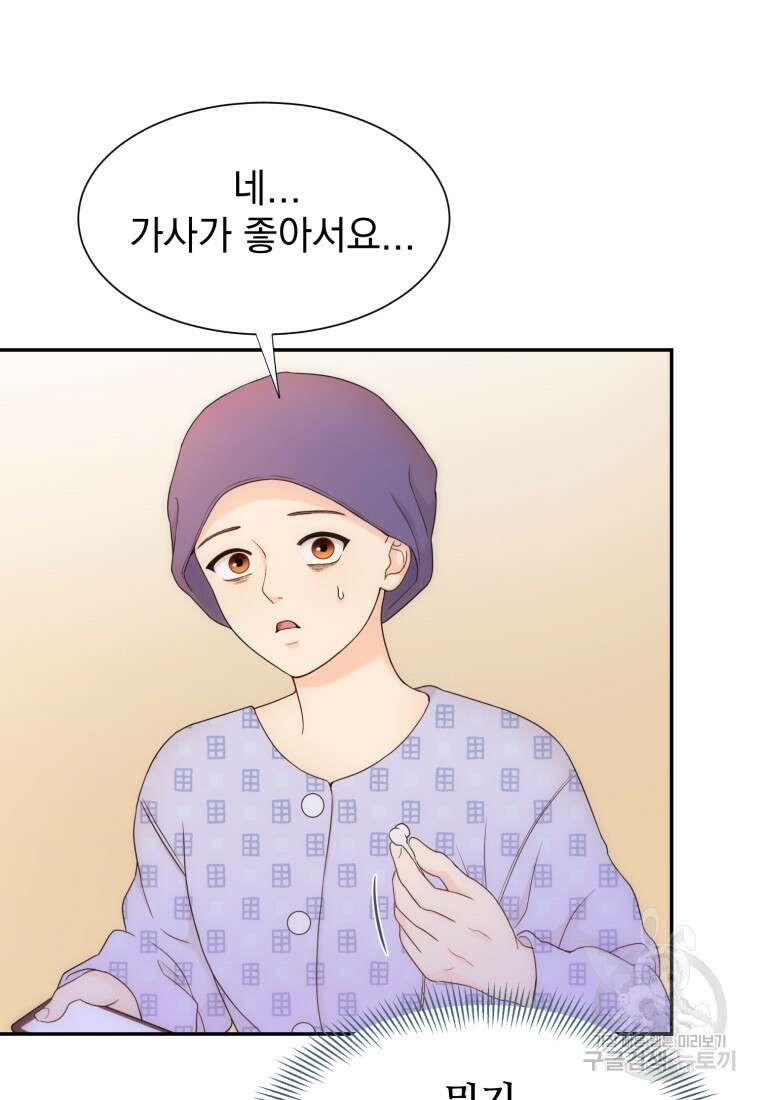 최애 구원 소녀 1화 34