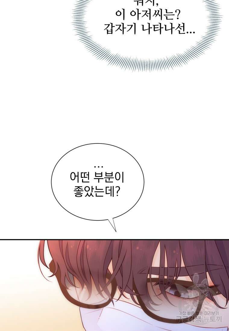 최애 구원 소녀 1화 35