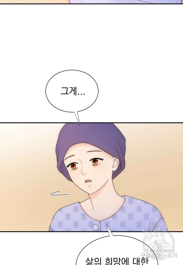 최애 구원 소녀 1화 36