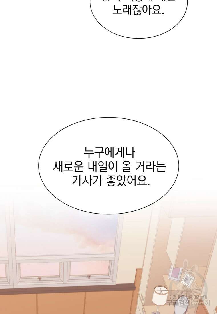 최애 구원 소녀 1화 37