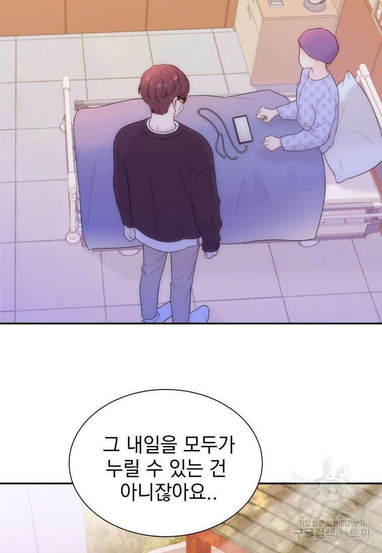 최애 구원 소녀 1화 38