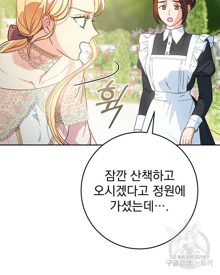 동생을 예쁘게 키웠다 12화 7