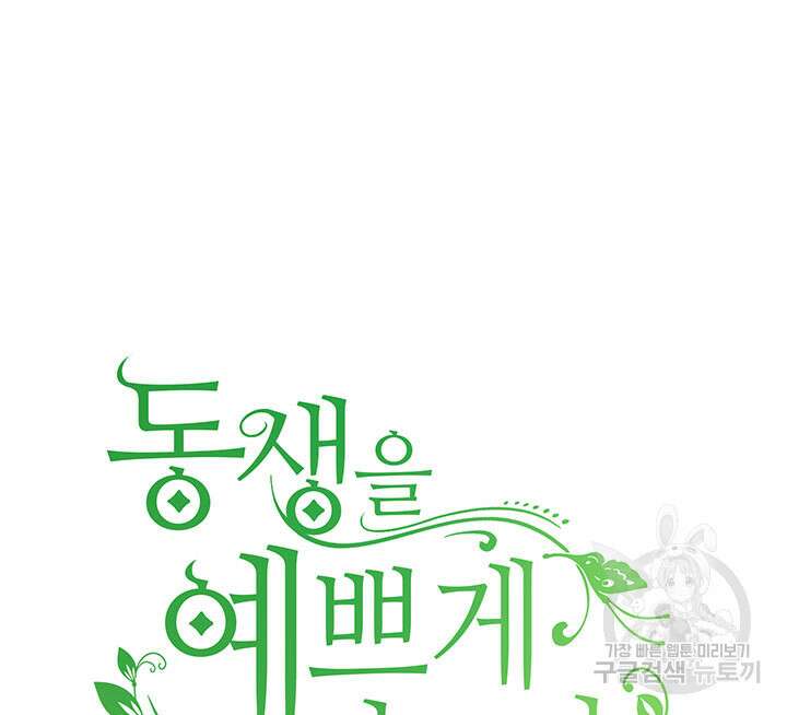동생을 예쁘게 키웠다 12화 19