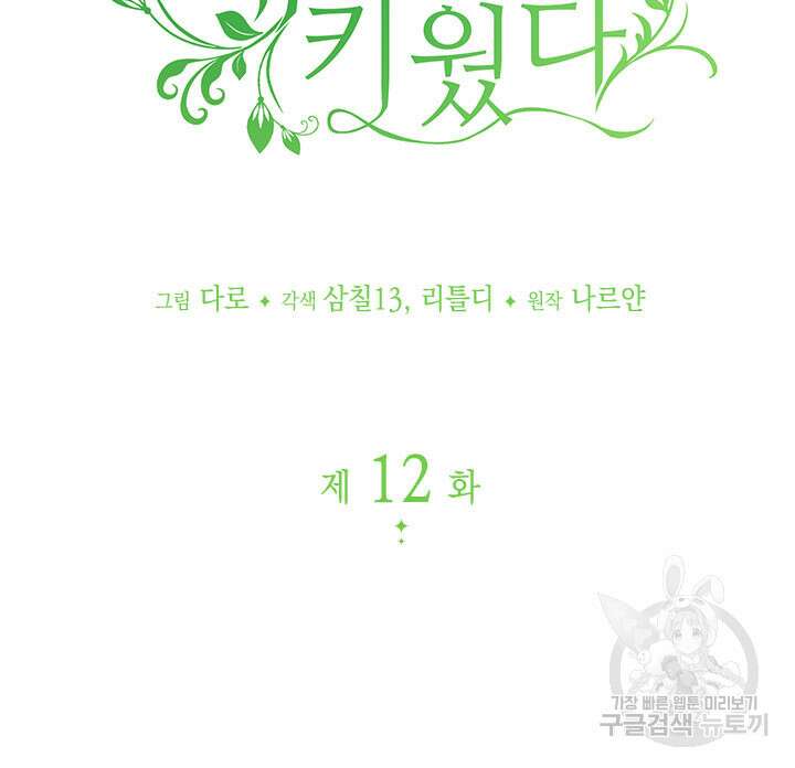 동생을 예쁘게 키웠다 12화 20