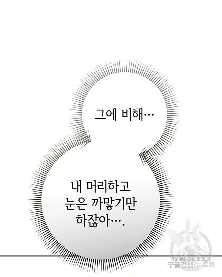 동생을 예쁘게 키웠다 12화 28