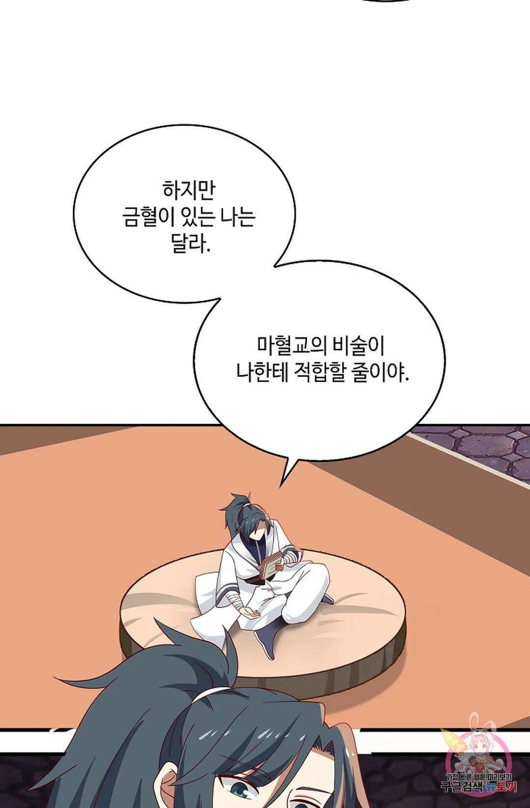 무련전봉 932화 45