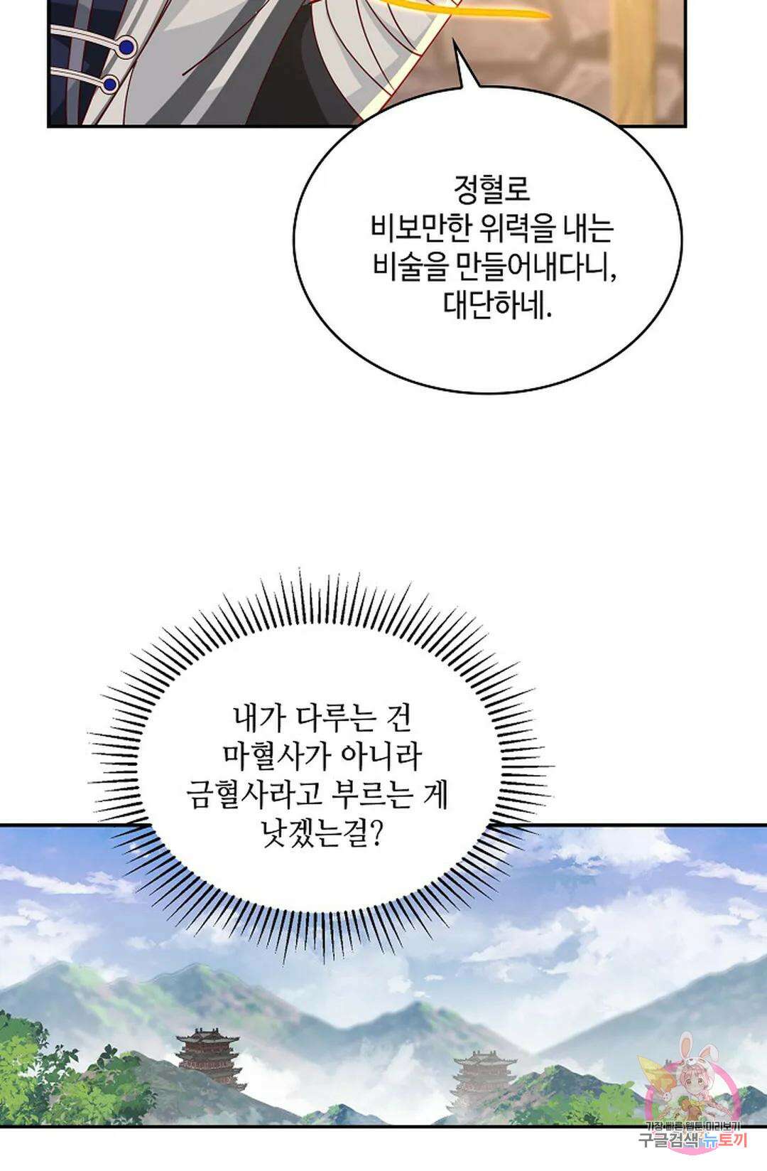 무련전봉 932화 53