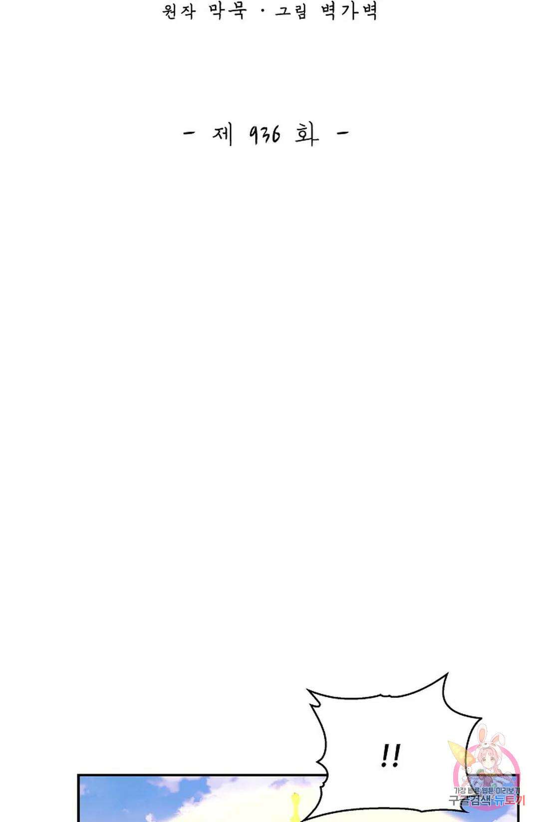 무련전봉 936화 2