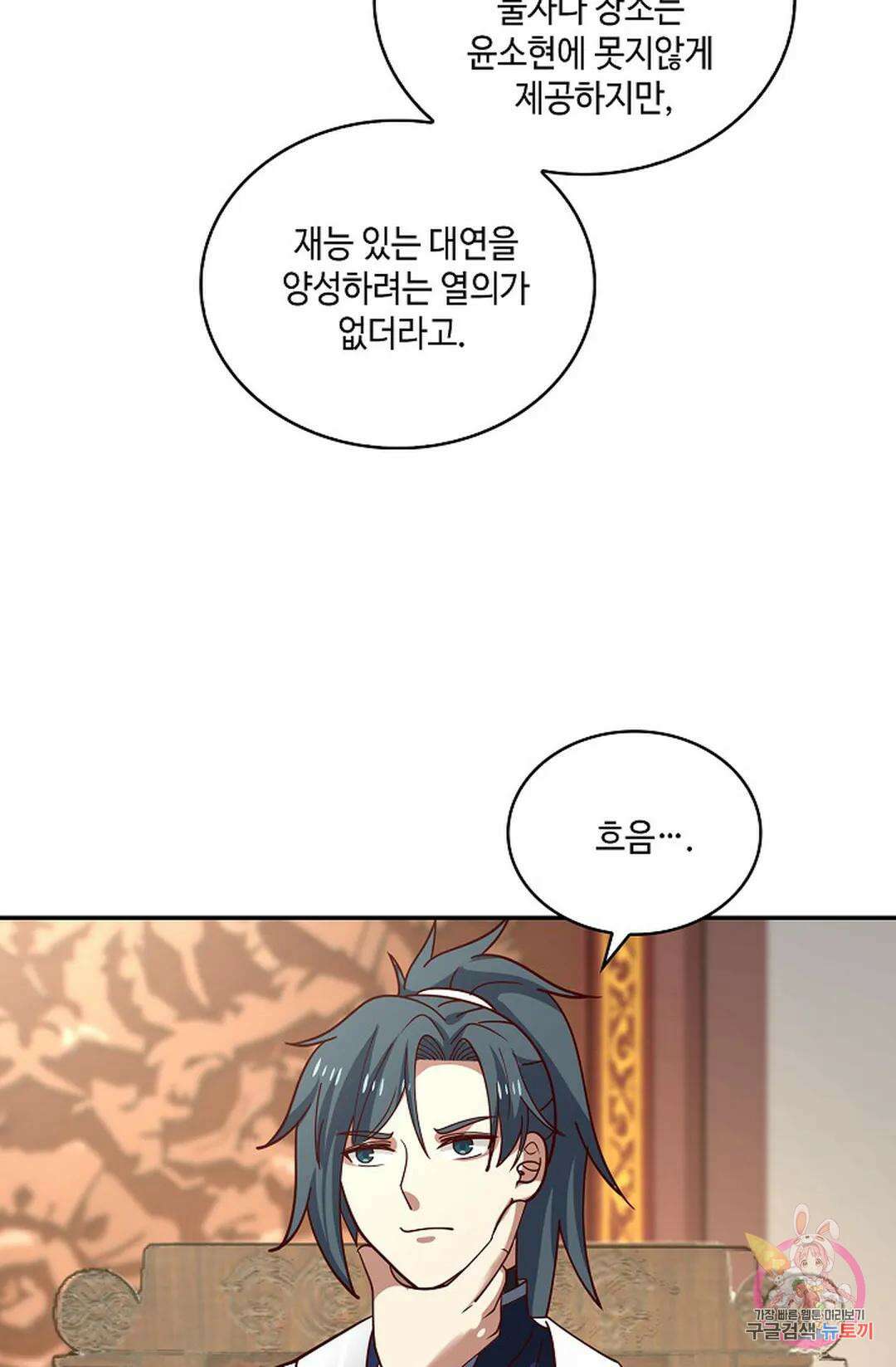 무련전봉 936화 29