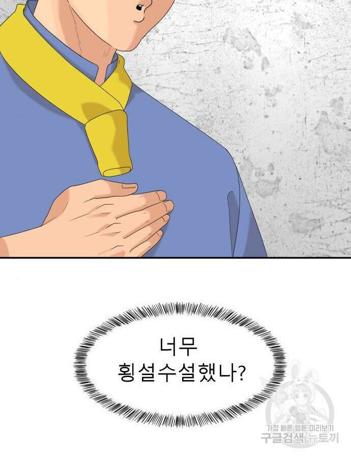 별난식당 31화 8