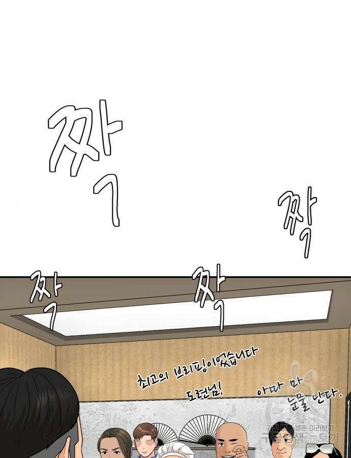 별난식당 31화 11
