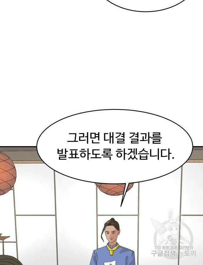 별난식당 31화 19
