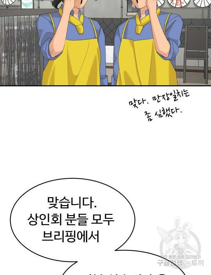 별난식당 31화 27